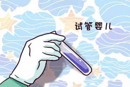 32岁在北京做供卵试管婴儿的成功率是多少